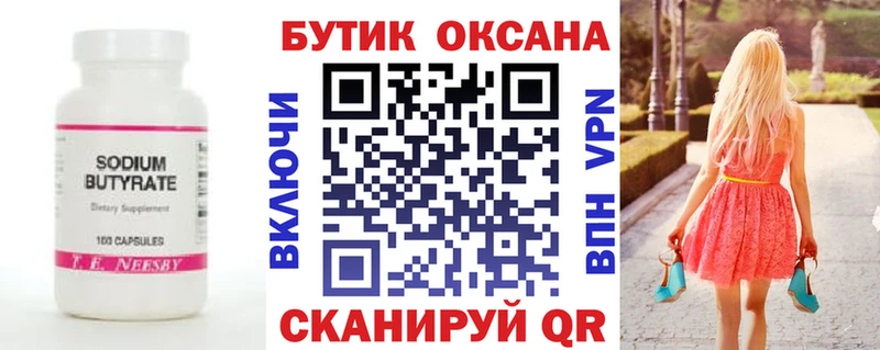 БУТИРАТ буратино  Нижнеудинск 